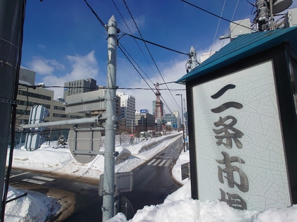 【便利屋ご利用事例】二条市場でアーケード上の雪かき